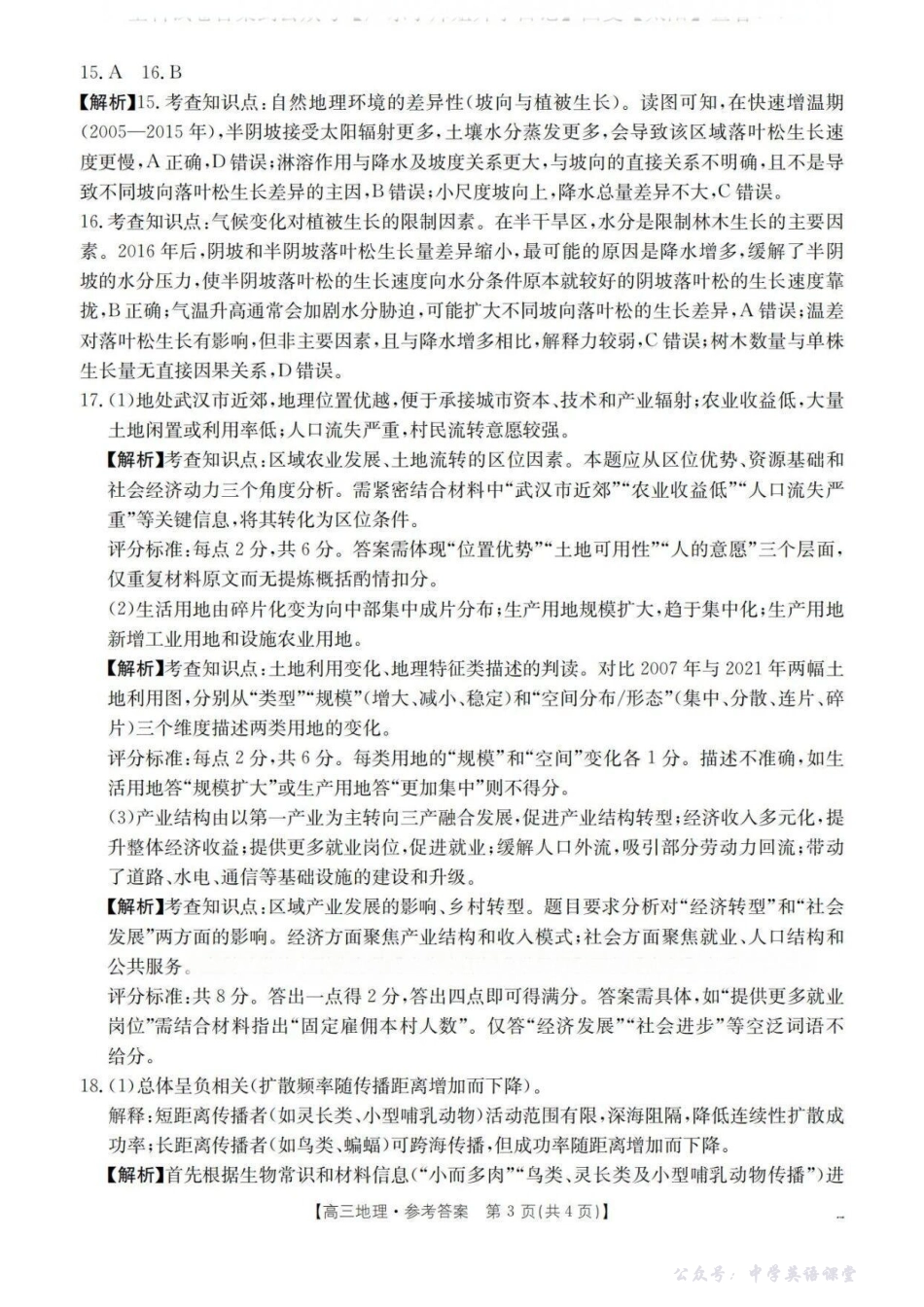 广东省2026届高三上学期11月联考(26-118C)地理答案.pdf_第3页
