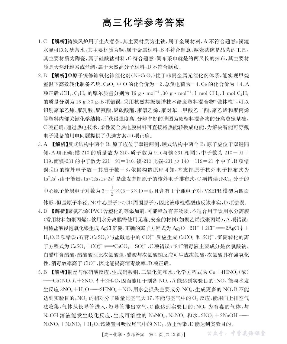 广东省2026届高三上学期11月联考(26-118C)化学答案.pdf_第1页
