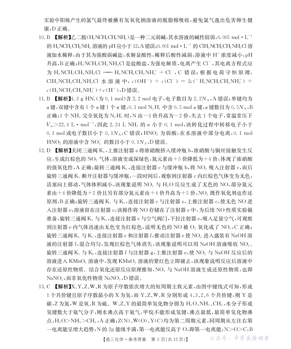 广东省2026届高三上学期11月联考(26-118C)化学答案.pdf_第3页