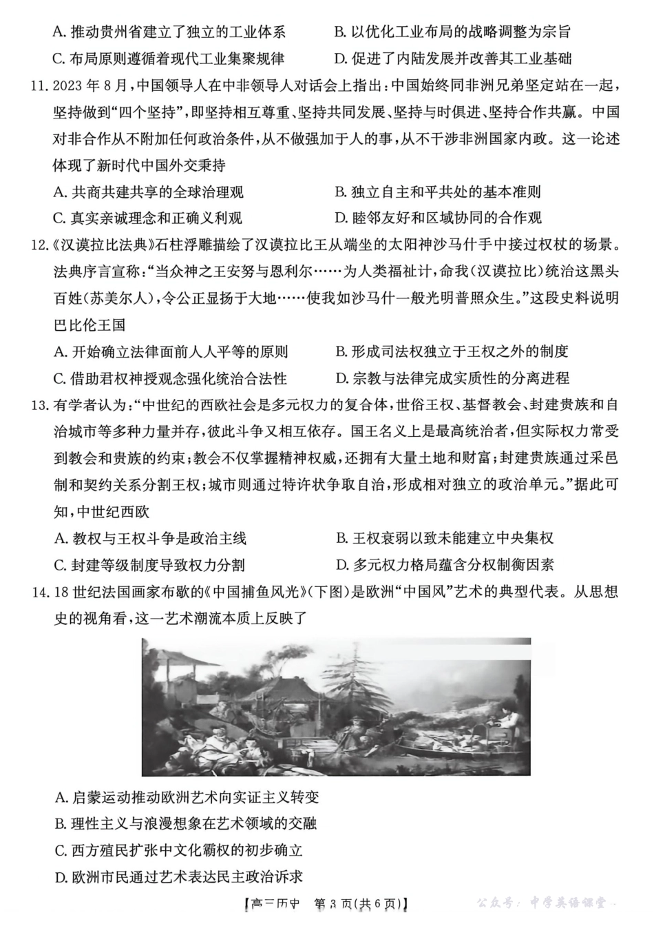 广东省2026届高三上学期11月联考(26-118C)历史.pdf_第3页