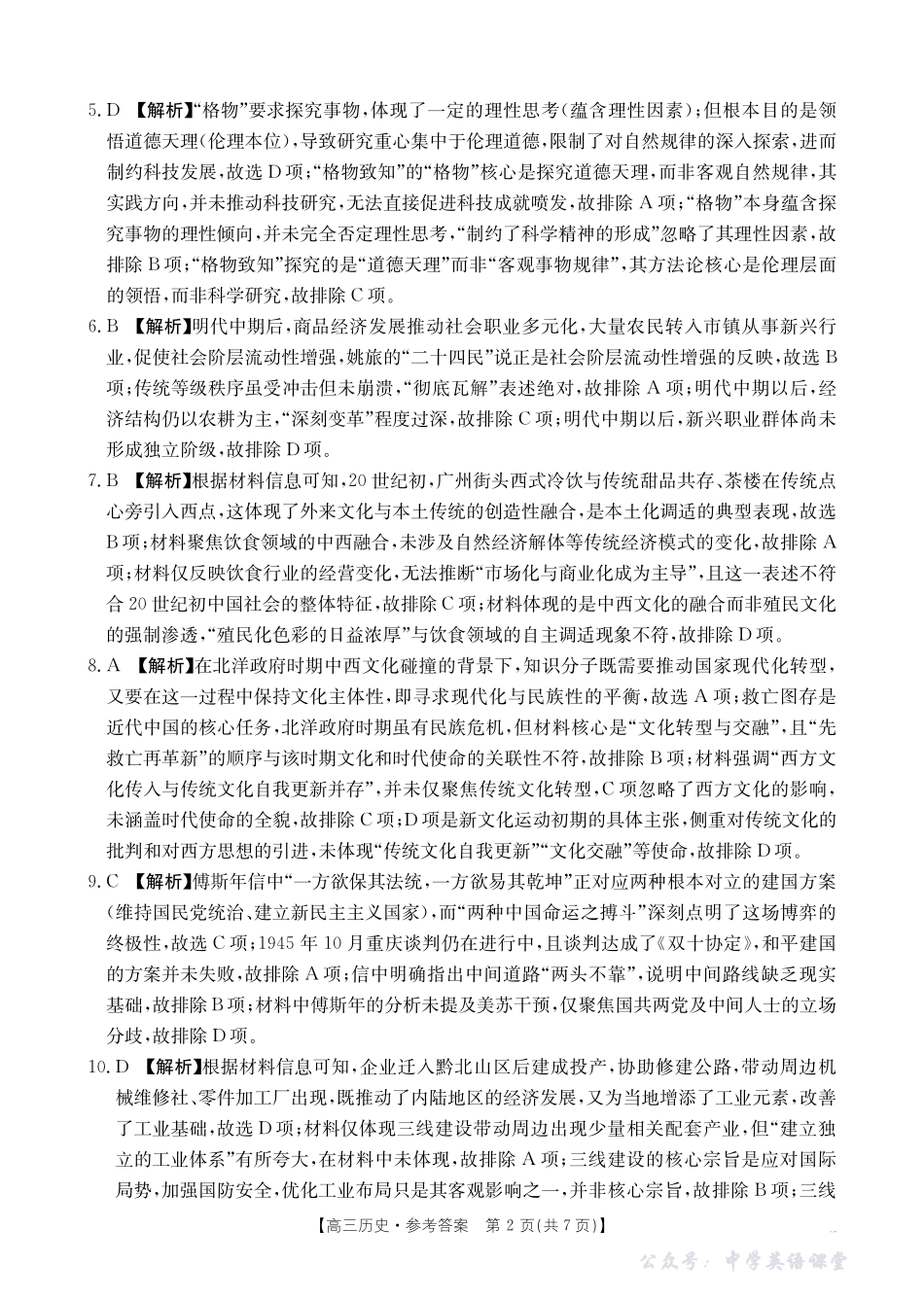 广东省2026届高三上学期11月联考(26-118C)历史答案.pdf_第2页
