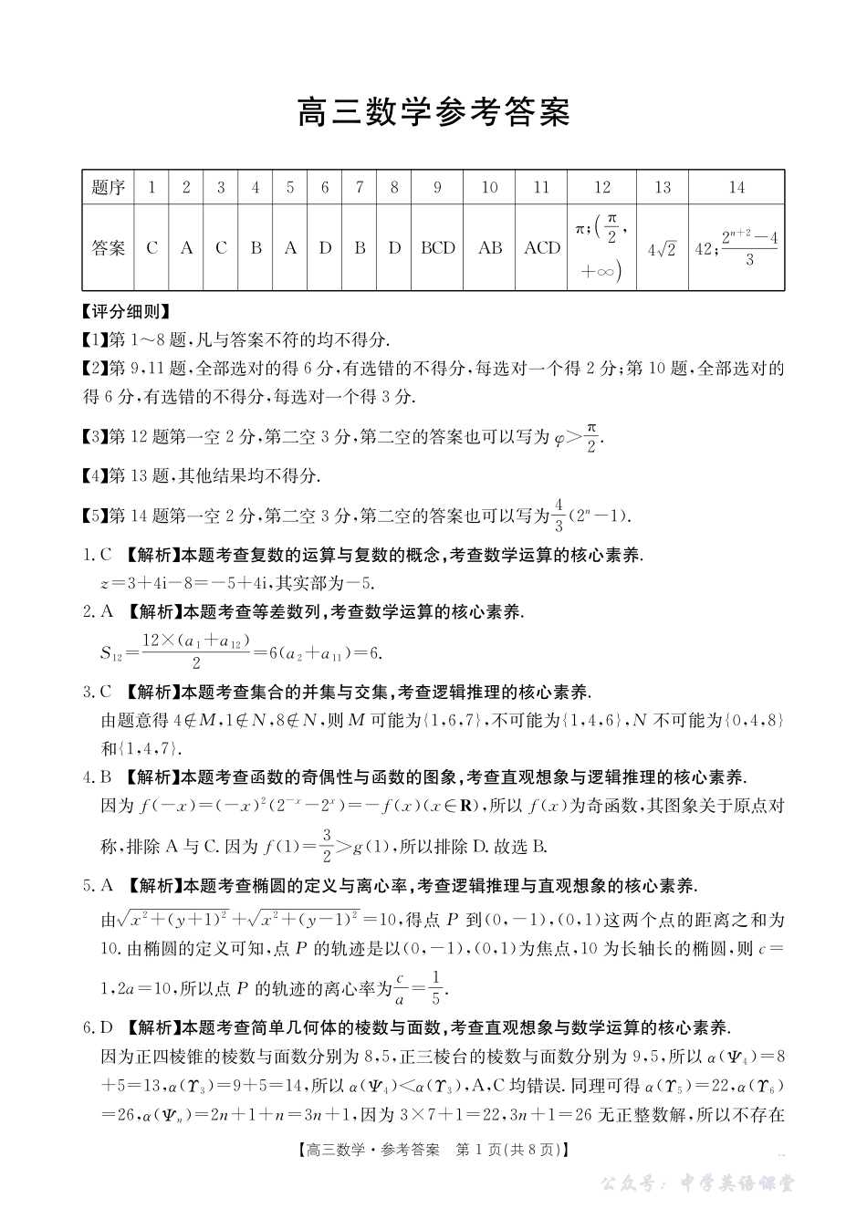 广东省2026届高三上学期11月联考(26-118C)数学答案.pdf_第1页