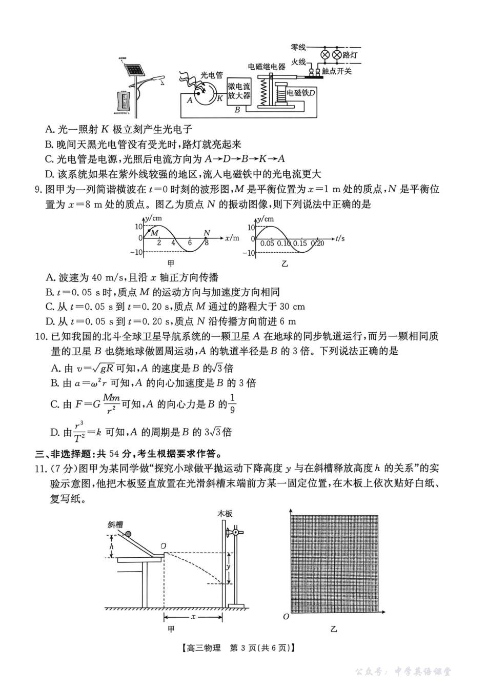 广东省2026届高三上学期11月联考(26-118C)物理.pdf_第3页