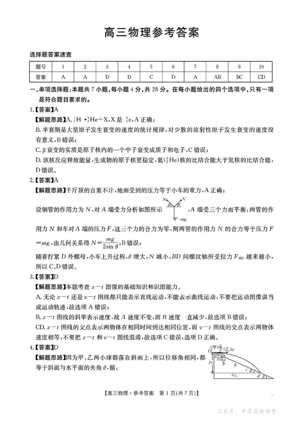 广东省2026届高三上学期11月联考(26-118C)物理答案.pdf_第1页