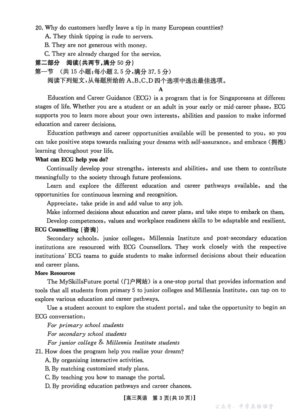 广东省2026届高三上学期11月联考(26-118C)英语.pdf_第3页