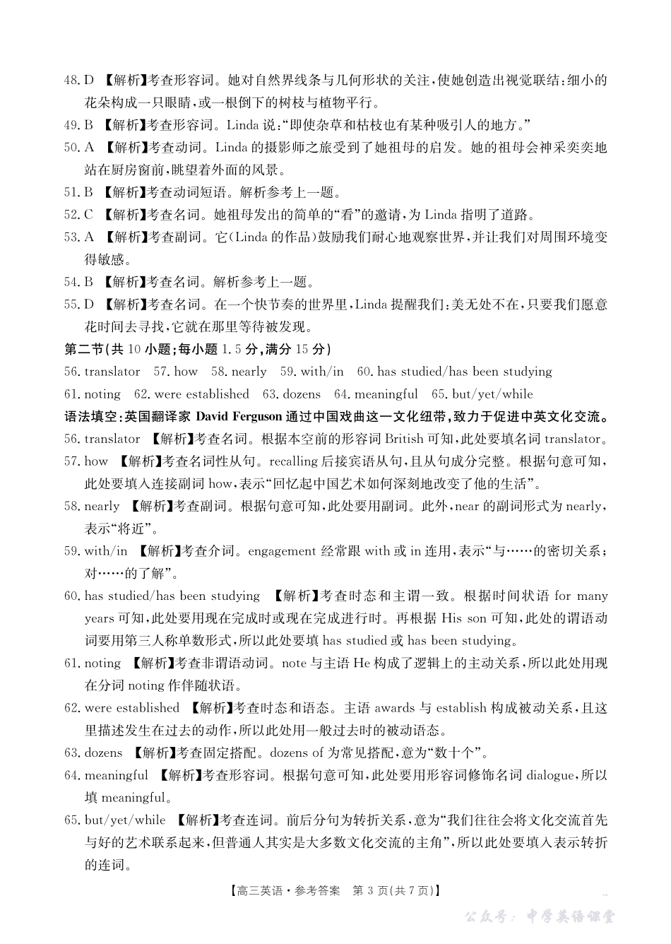 广东省2026届高三上学期11月联考(26-118C)英语答案.pdf_第3页
