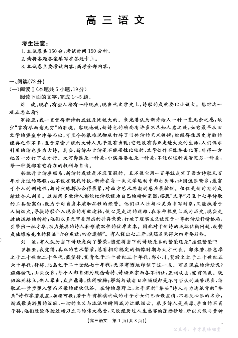 广东省2026届高三上学期11月联考(26-118C)语文.pdf_第1页