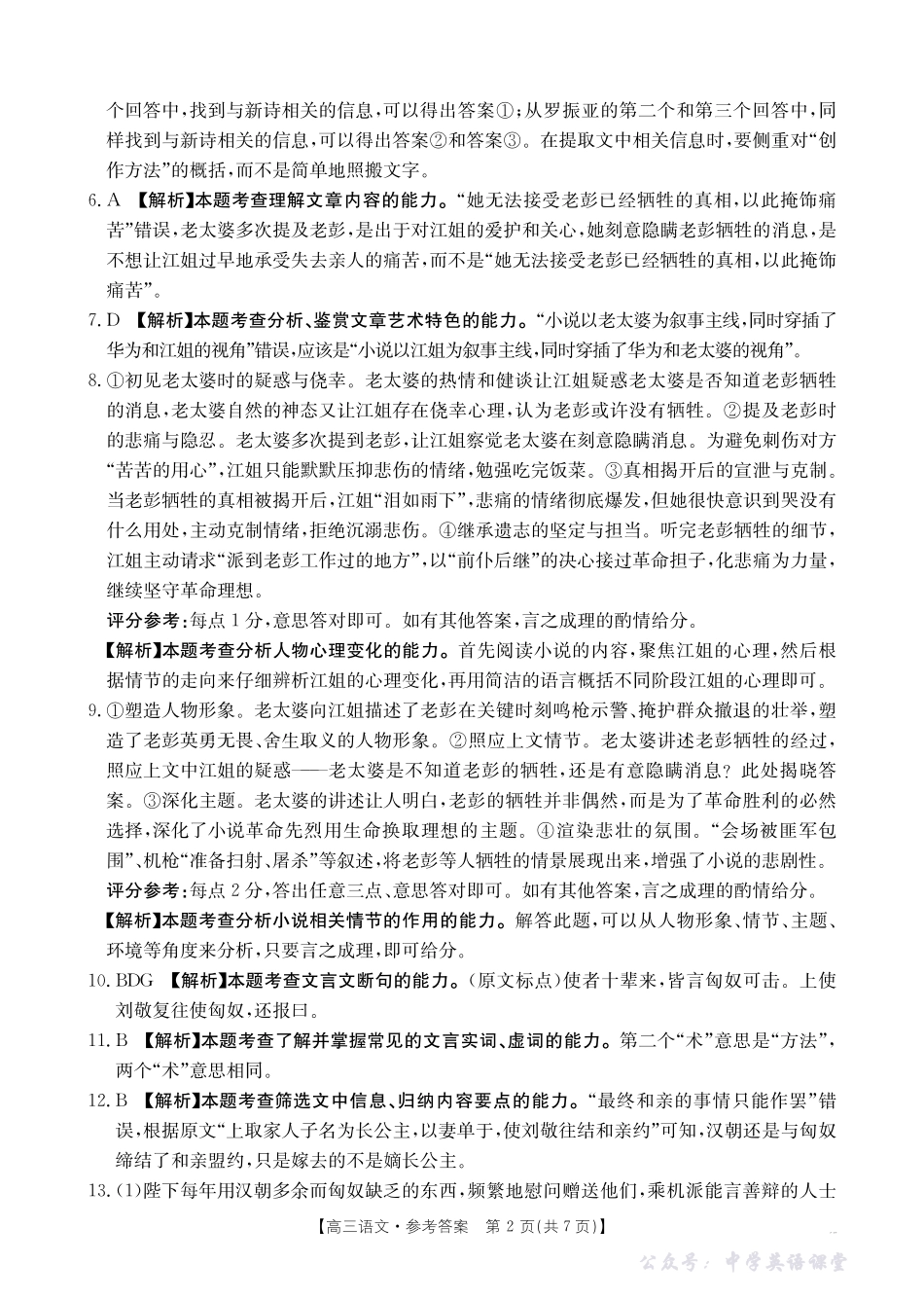 广东省2026届高三上学期11月联考(26-118C)语文答案.pdf_第2页