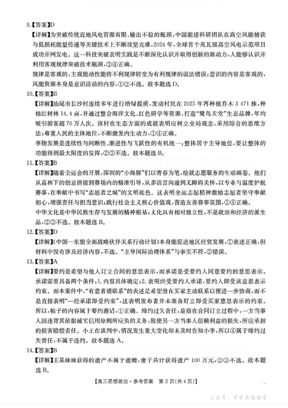 广东省2026届高三上学期11月联考(26-118C)政治答案.pdf_第2页