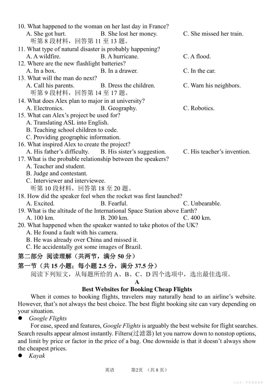 广州市六校联考2026届高三期中调研考试英语.pdf_第2页