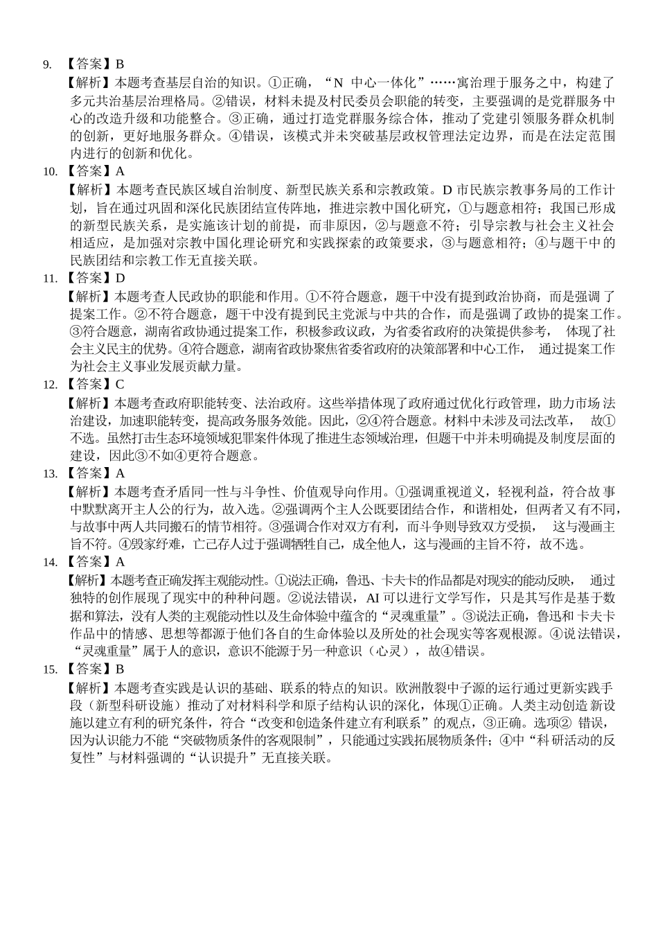 广州市六校联考2026届高三期中调研考试政治答案.docx_第2页