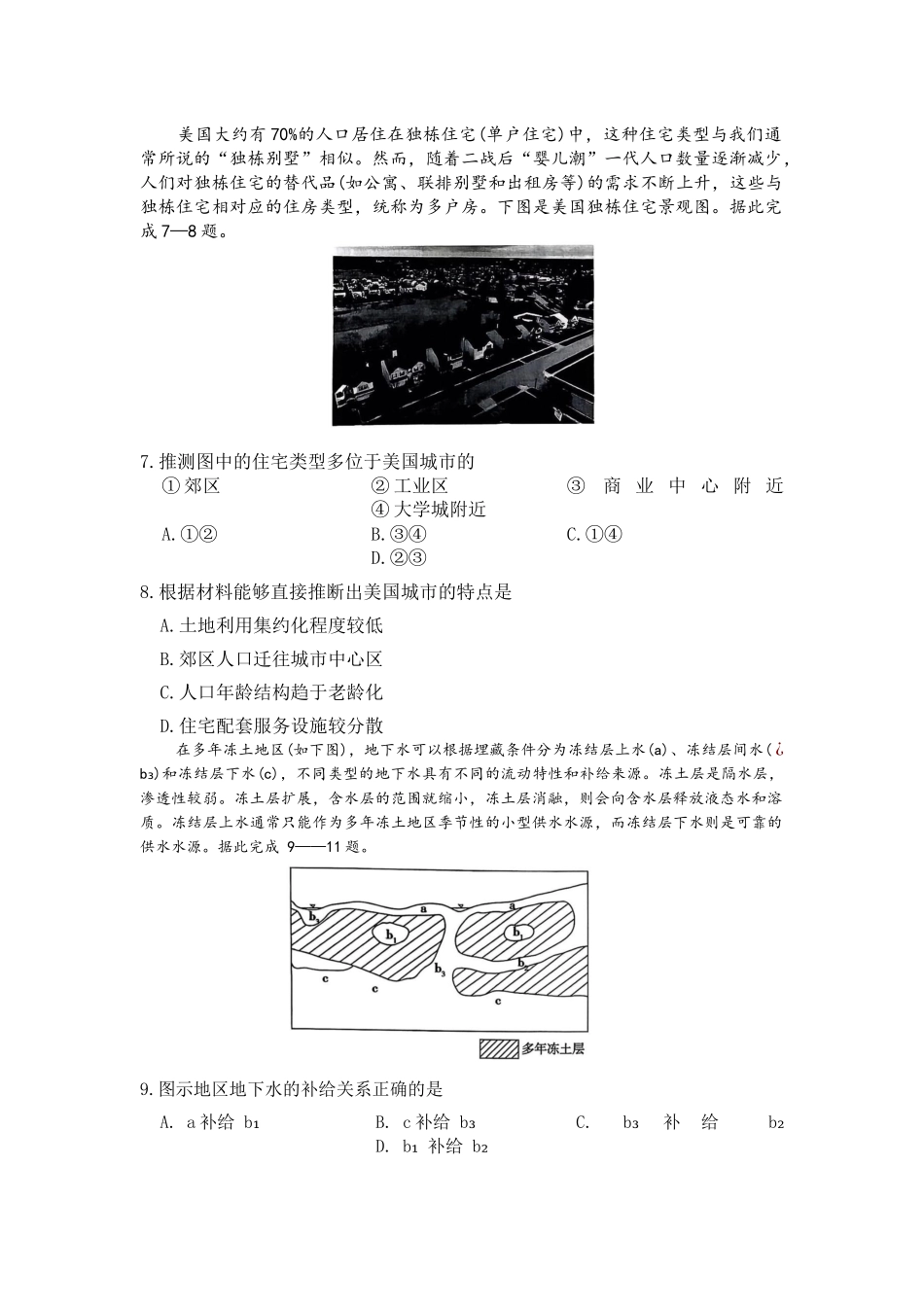 河北省9+1联盟2025-2026学年高三上学期12月期中考试地理试题(含答案).docx_第2页