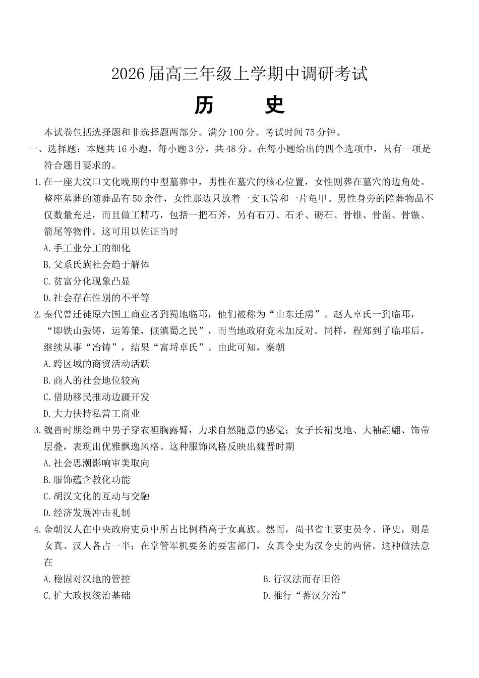 河北省9+1联盟2025-2026学年高三上学期12月期中考试历史试题(含答案).docx_第1页