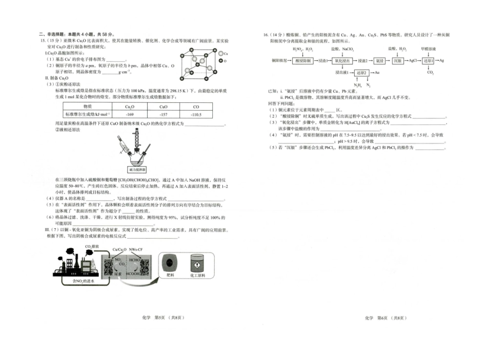 河北省唐山市十校2025-2026学年高三上学期12月期中考试化学试题.pdf_第3页