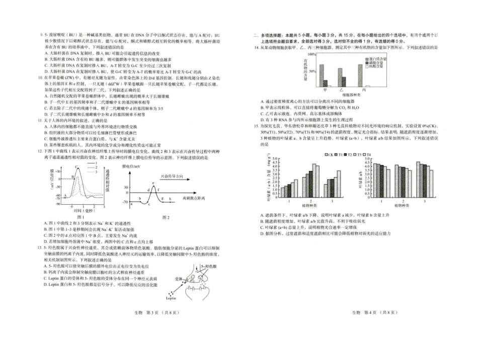 河北省唐山市十校2025-2026学年高三上学期12月期中考试生物试题.pdf_第2页