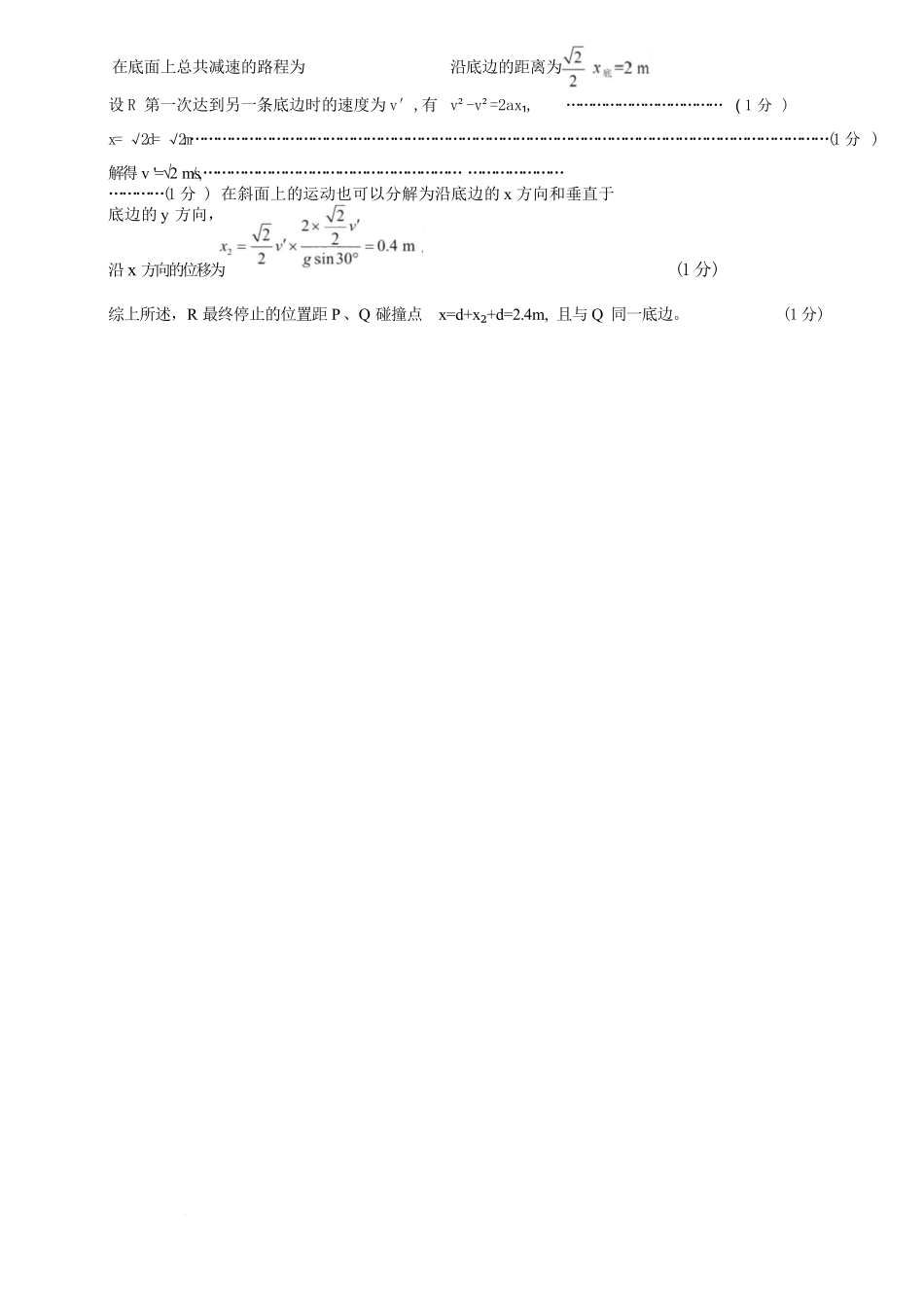 河北省唐山市十校2025-2026学年高三上学期12月期中考试物理试题物理答案Ⅱ.docx_第3页