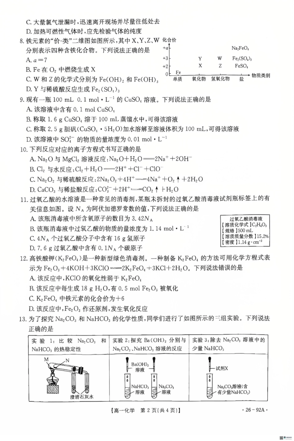 河北省邢台市2025-2026学年质检联盟高一上学期第二次月考期中11月考试化学.pdf_第2页