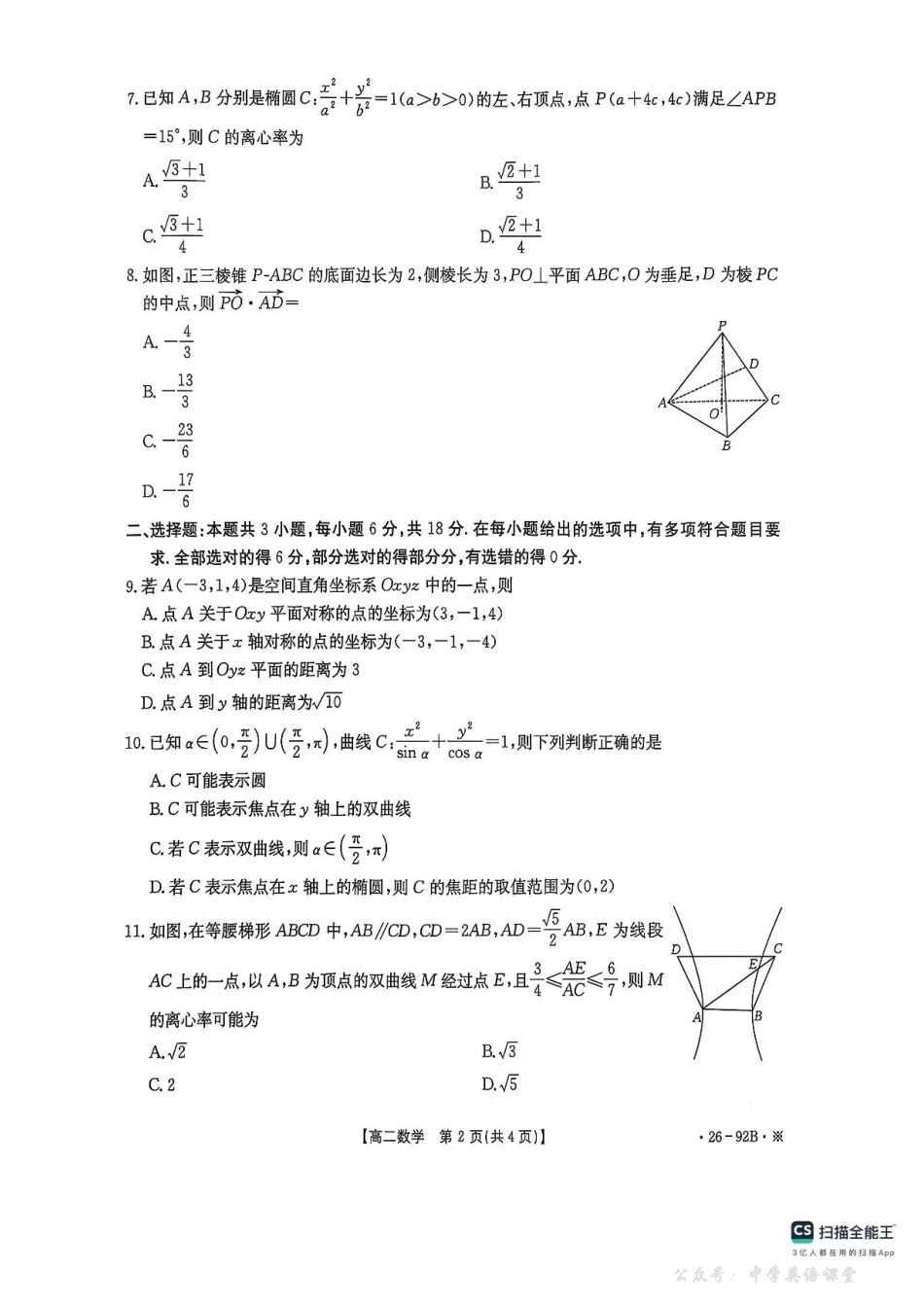 河北省邢台市质检联盟2025-2026学年高二上学期11月期中考试数学试题含答案.pdf_第2页