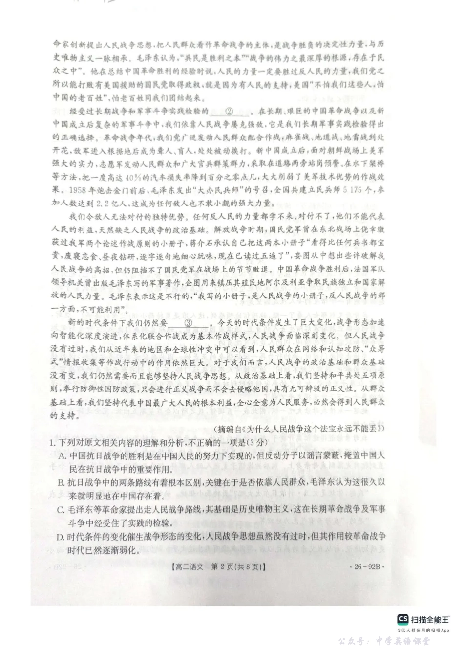 河北省邢台市质检联盟2025-2026学年高二上学期11月期中考试语文试题含答案.pdf_第2页
