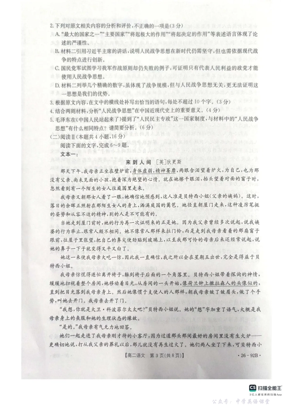 河北省邢台市质检联盟2025-2026学年高二上学期11月期中考试语文试题含答案.pdf_第3页