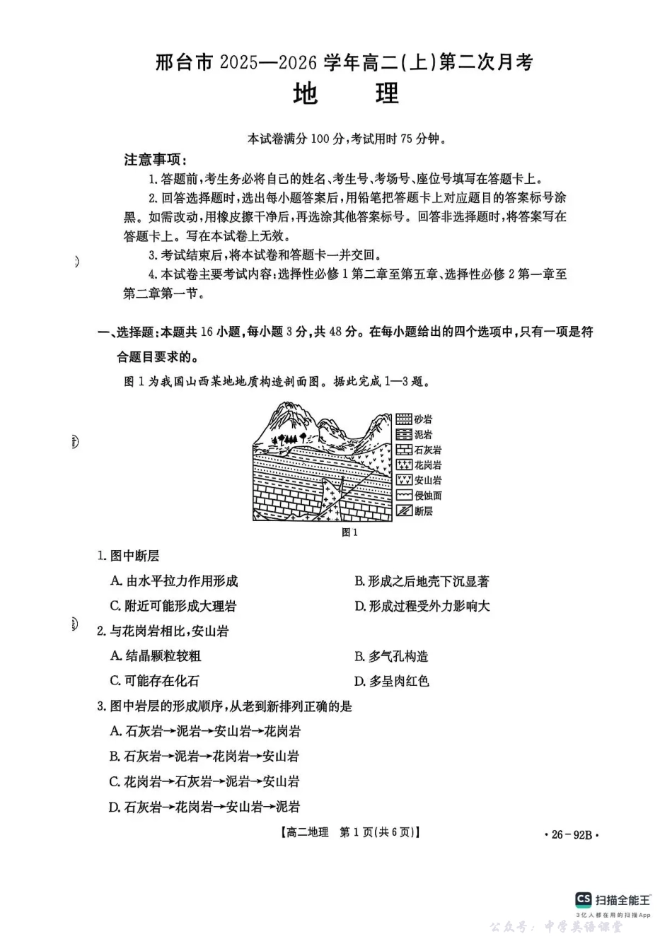 河北省邢台市质检联盟2025-2026学年高二上学期第二次月考(期中)地理试题含答案.pdf_第1页