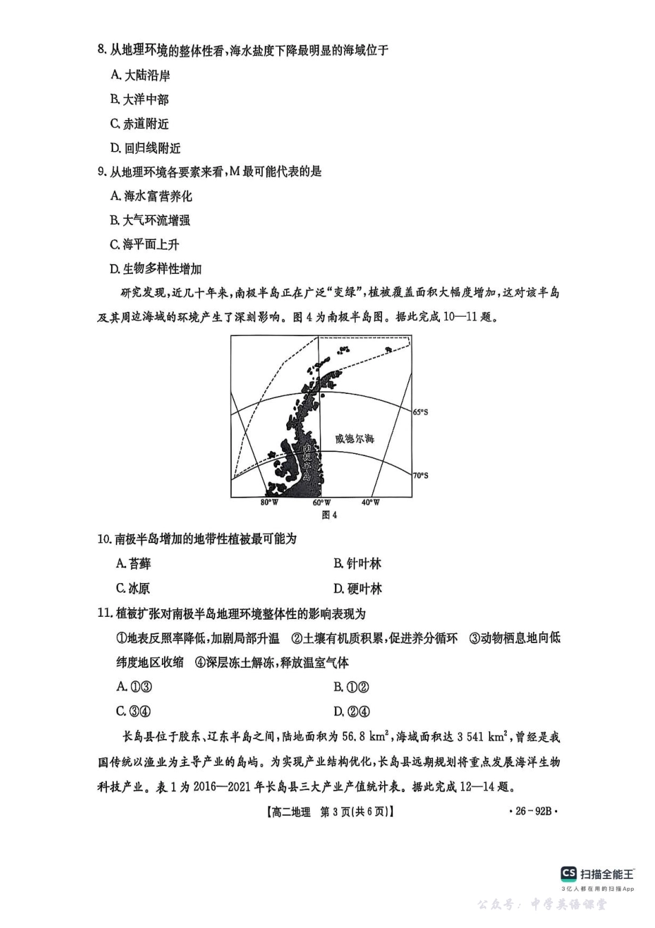 河北省邢台市质检联盟2025-2026学年高二上学期第二次月考(期中)地理试题含答案.pdf_第3页