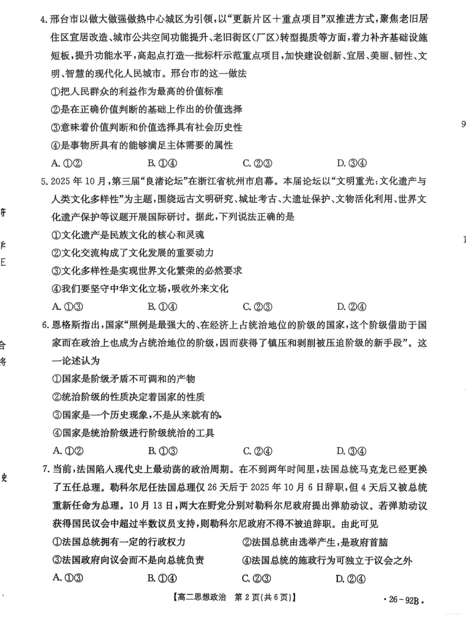 河北省邢台市质检联盟2025-2026学年高二上学期第二次月考政治试题.pdf_第2页