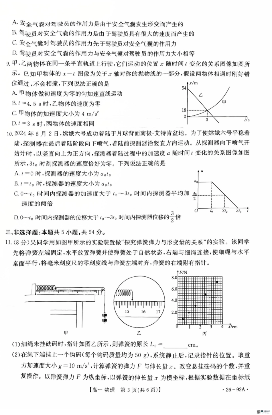 河北省邢台市质检联盟2025-2026学年高二上学期期中(11月)考试物理试题.pdf_第3页