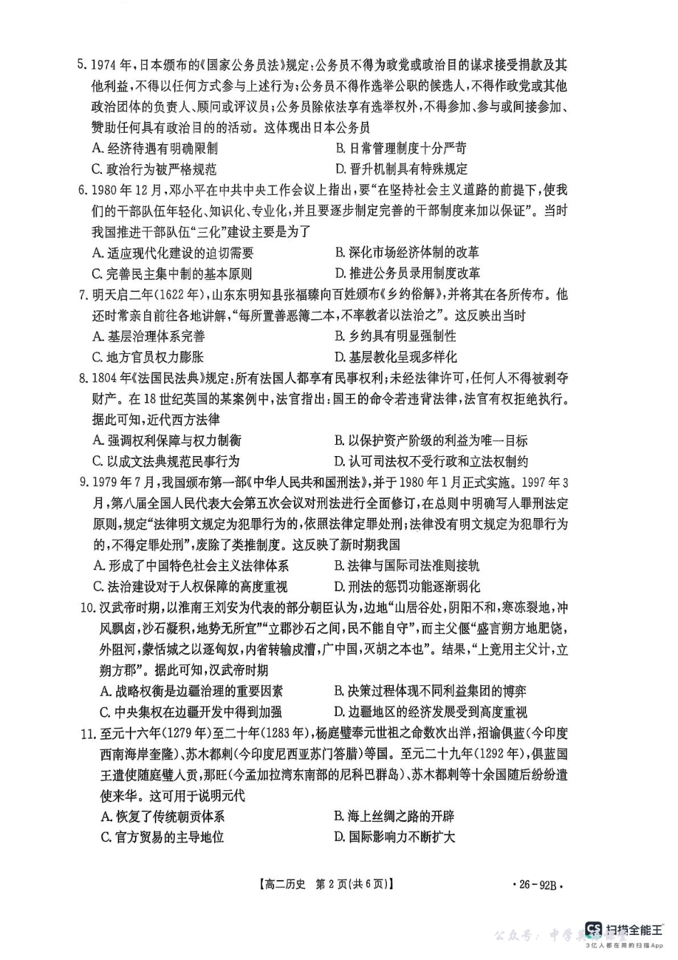 河北省邢台市质检联盟2025-2026学年高二上学期期中考试历史试题.pdf_第2页