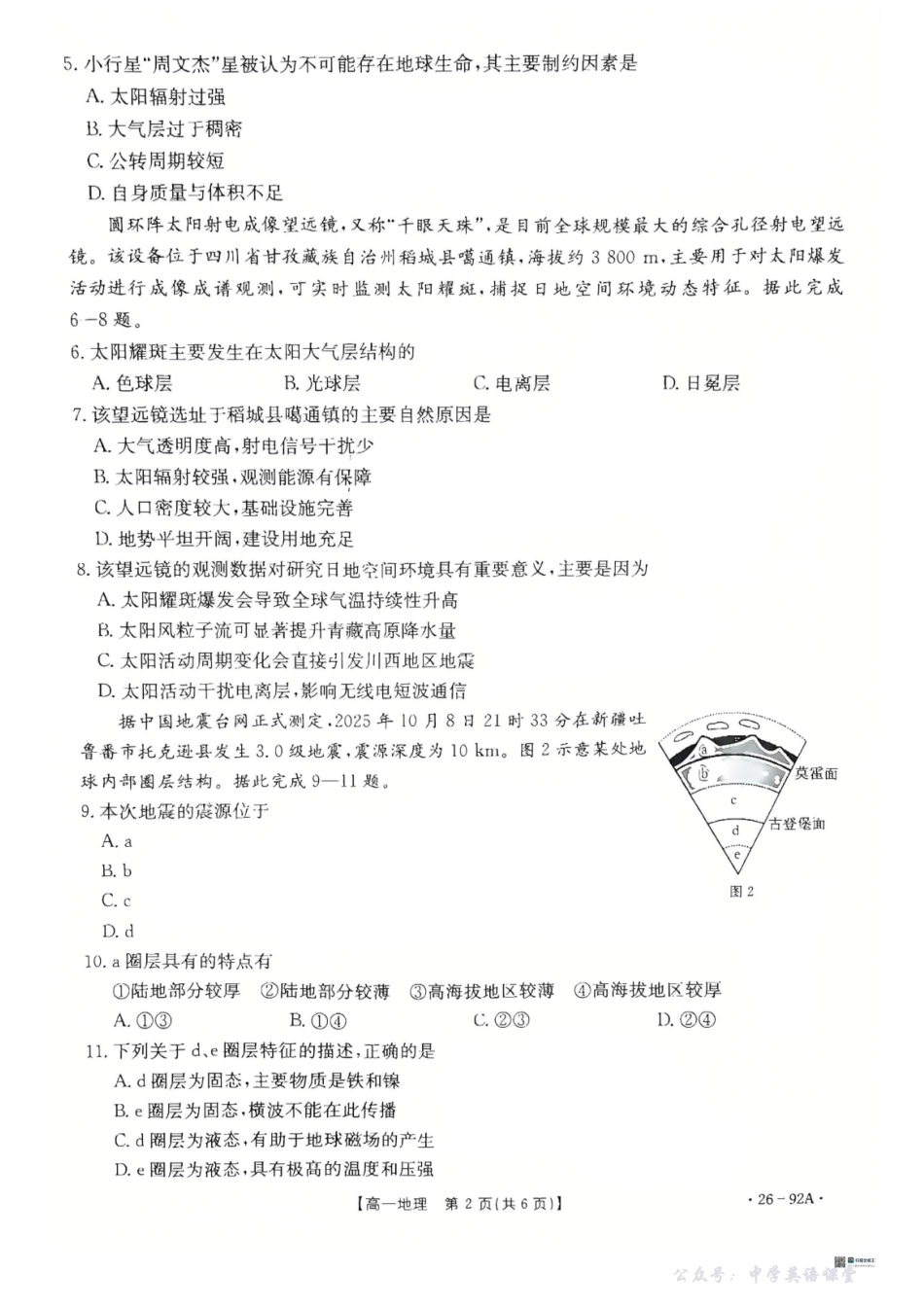 河北省邢台市质检联盟2025-2026学年高一上学期第二次月考(期中)地理试题含答案.pdf_第2页
