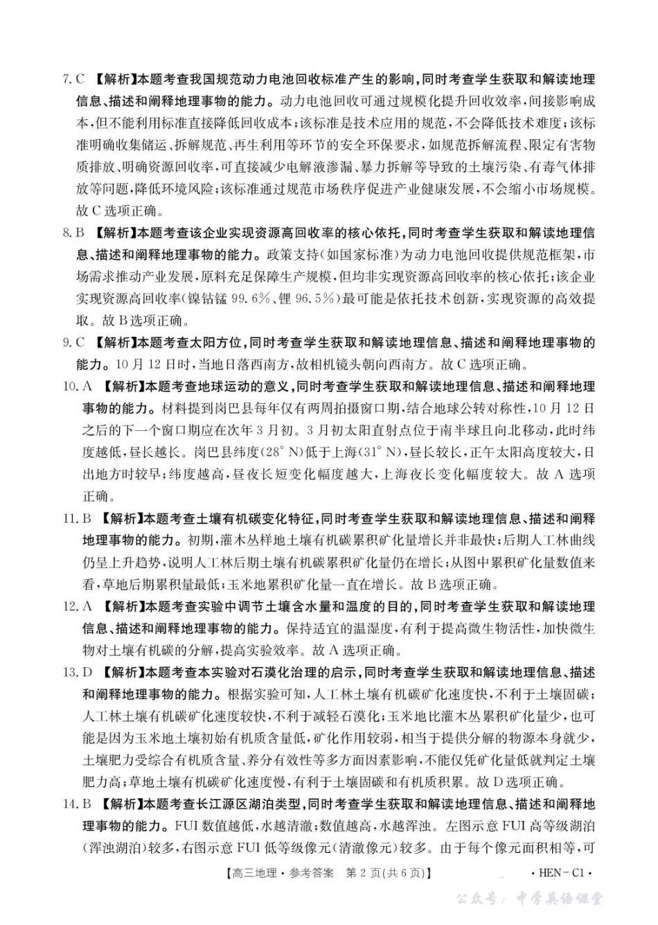 河南省2026届高三上学期11月联考(HEN)地理答案.pdf_第2页