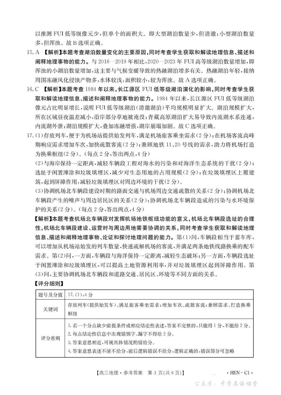 河南省2026届高三上学期11月联考(HEN)地理答案.pdf_第3页