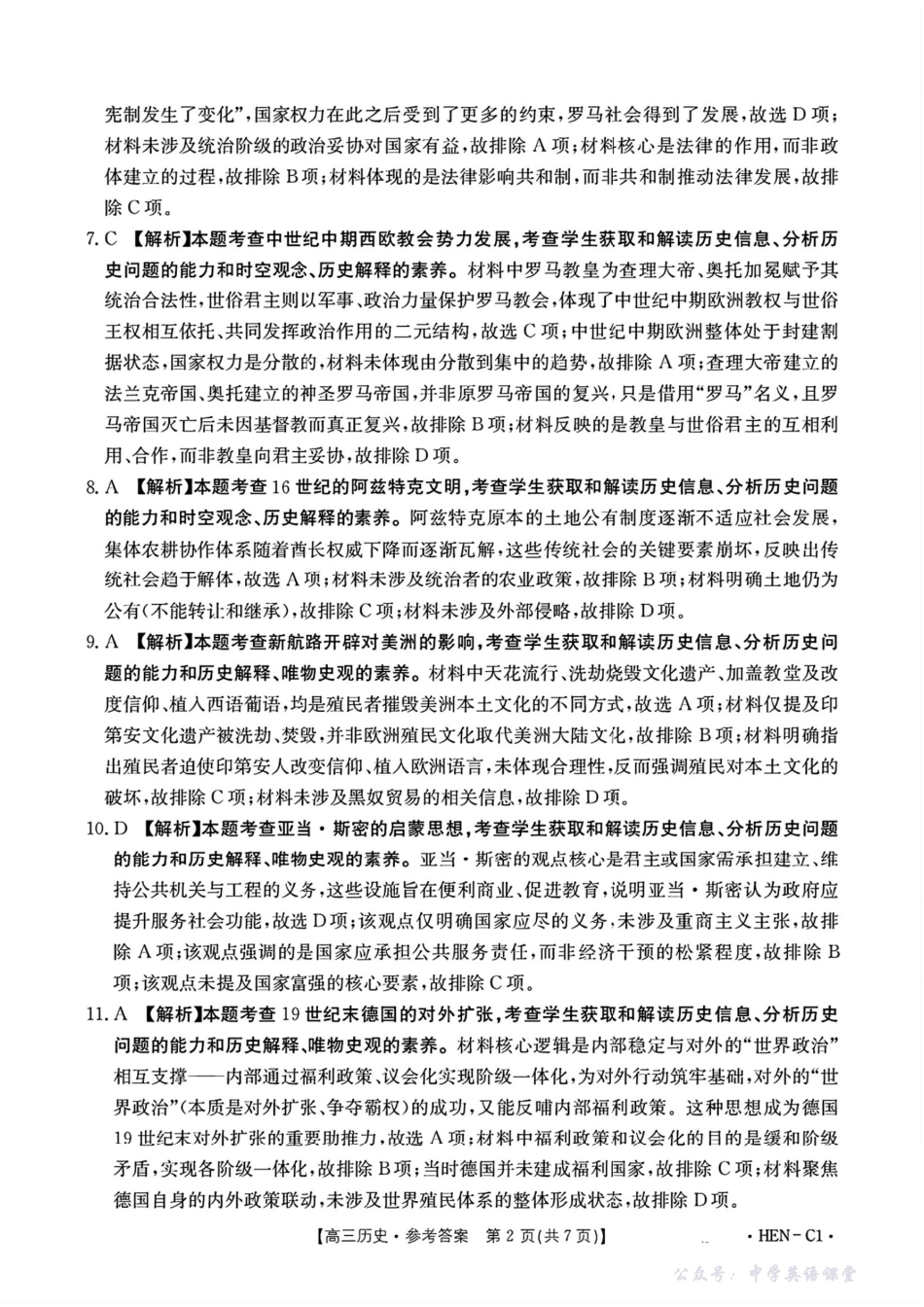 河南省2026届高三上学期11月联考(HEN)历史答案.pdf_第2页