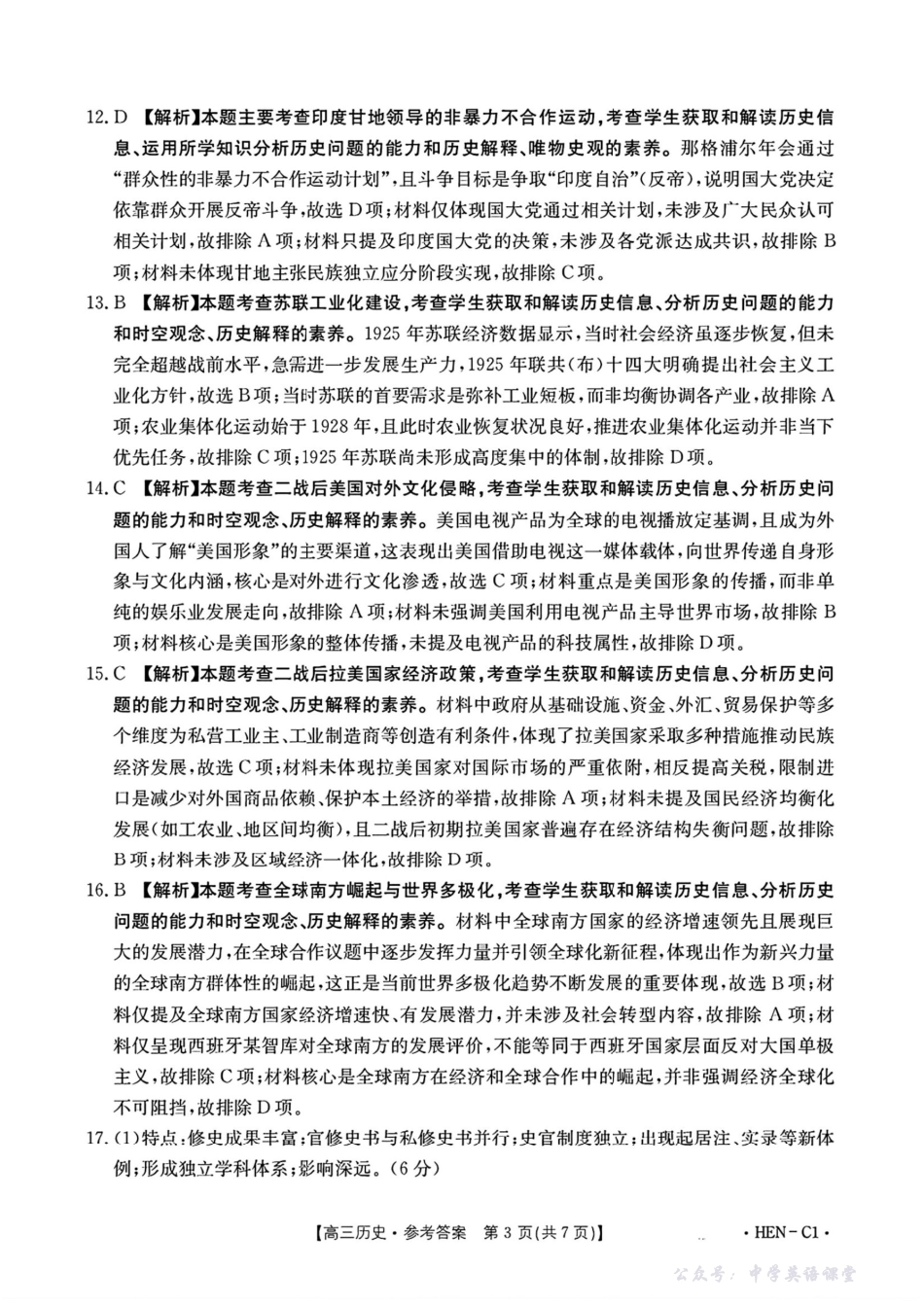 河南省2026届高三上学期11月联考(HEN)历史答案.pdf_第3页