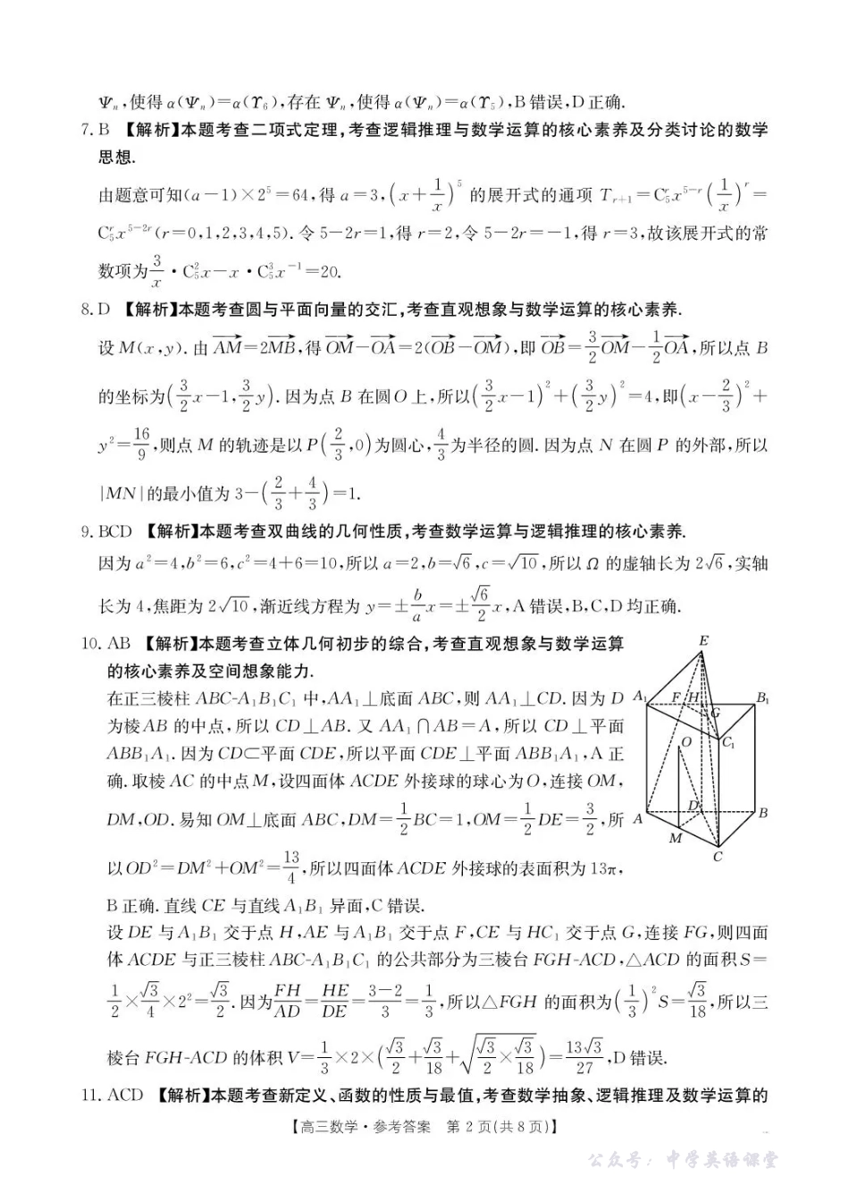 河南省2026届高三上学期11月联考(HEN)数学答案.pdf_第2页