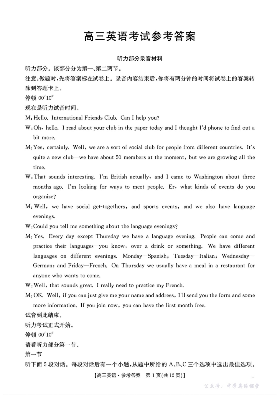 河南省2026届高三上学期11月联考(HEN)英语答案.pdf_第1页