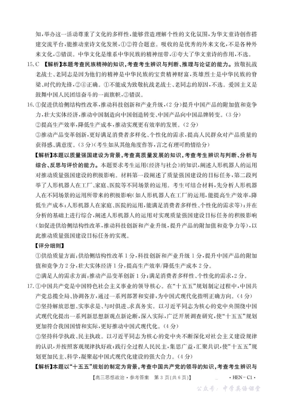 河南省2026届高三上学期11月联考(HEN)政治答案.pdf_第3页