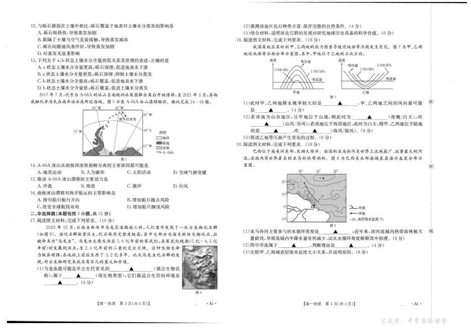 河南省金太阳联考2025-2026学年高一上学期期中地理试卷含答案.pdf_第2页