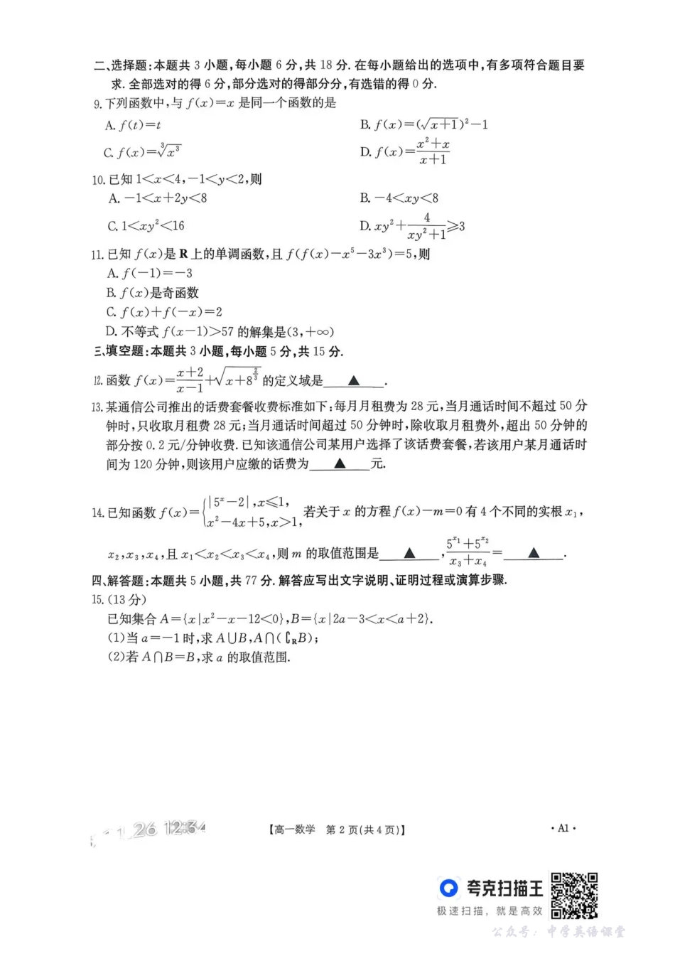 河南省金太阳联考2025-2026学年高一上学期期中考试数学试卷含答案.pdf_第2页