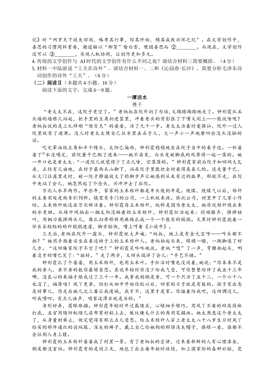 河南省金太阳联考2025-2026学年高一上学期期中考试语文试题(含答案).docx_第3页