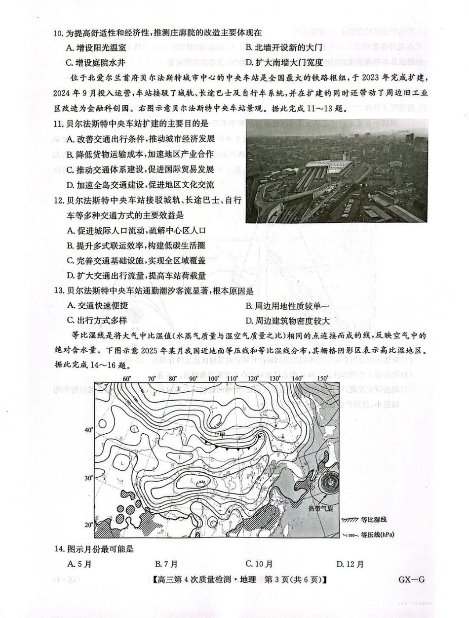 河南省九师联盟2026届高三上学期12月联考地理.pdf_第3页