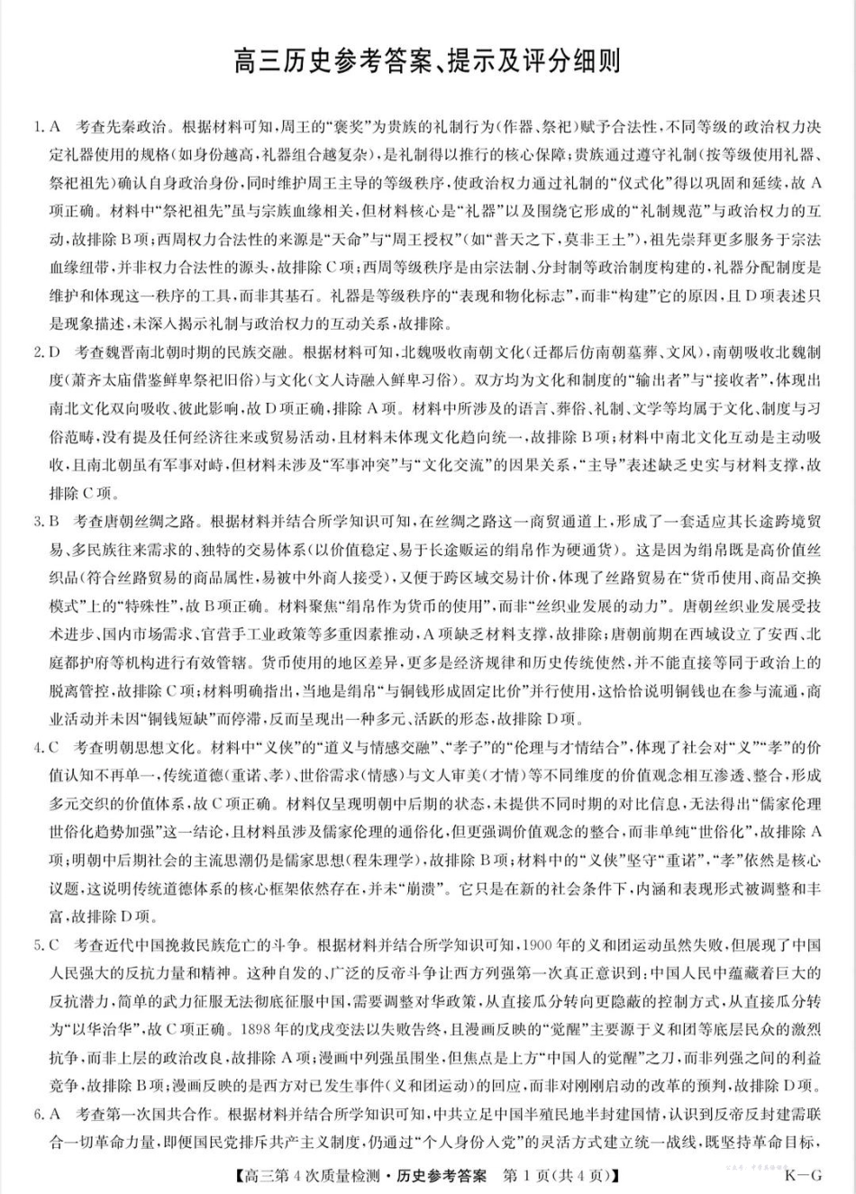 河南省九师联盟2026届高三上学期12月联考历史答案.pdf_第1页