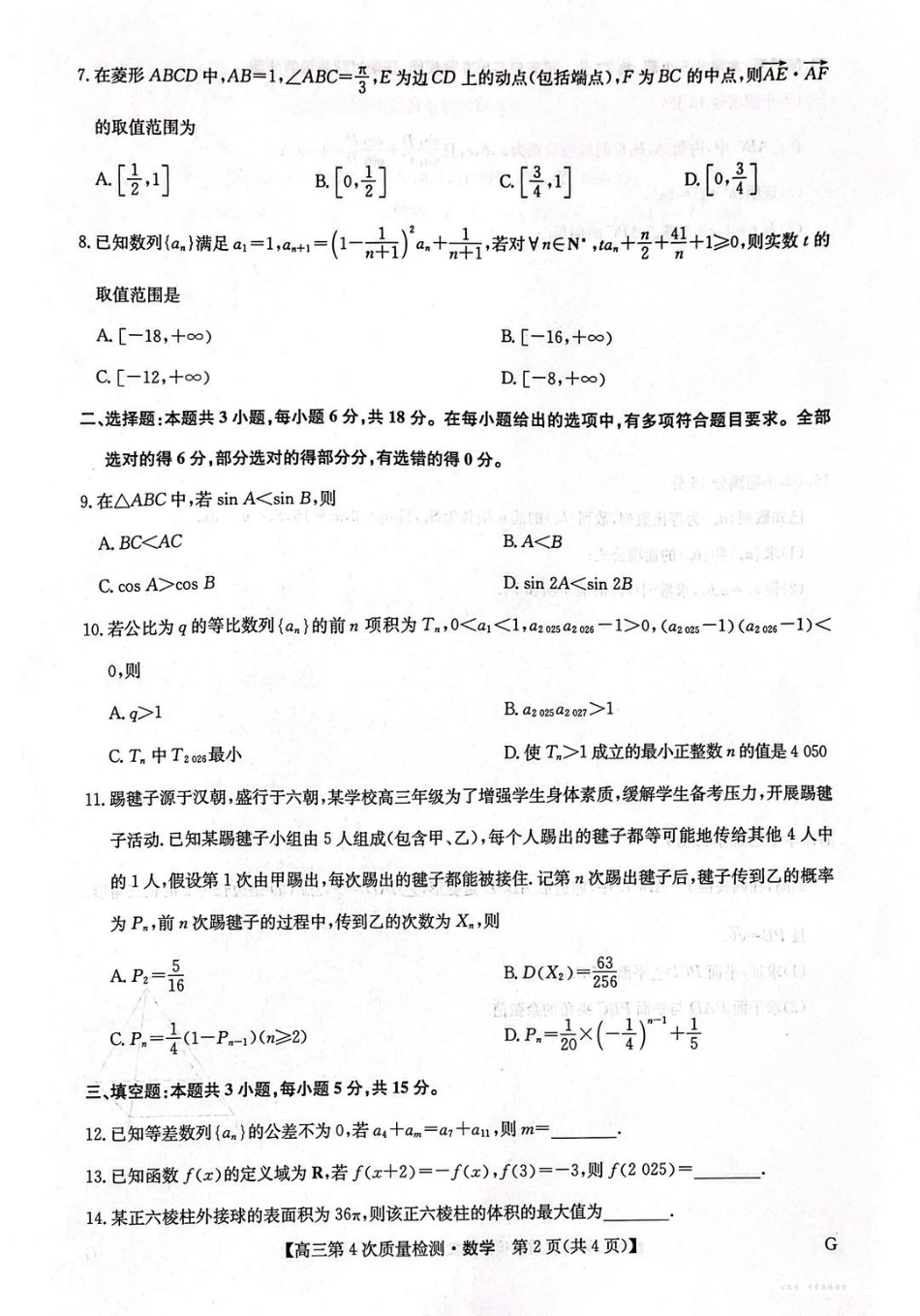 河南省九师联盟2026届高三上学期12月联考数学.pdf_第2页