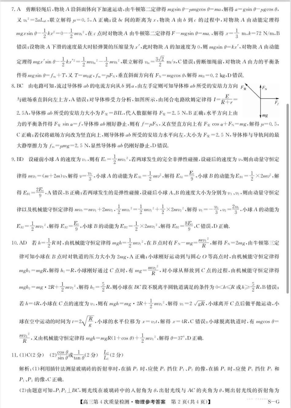 河南省九师联盟2026届高三上学期12月联考物理答案.pdf_第2页