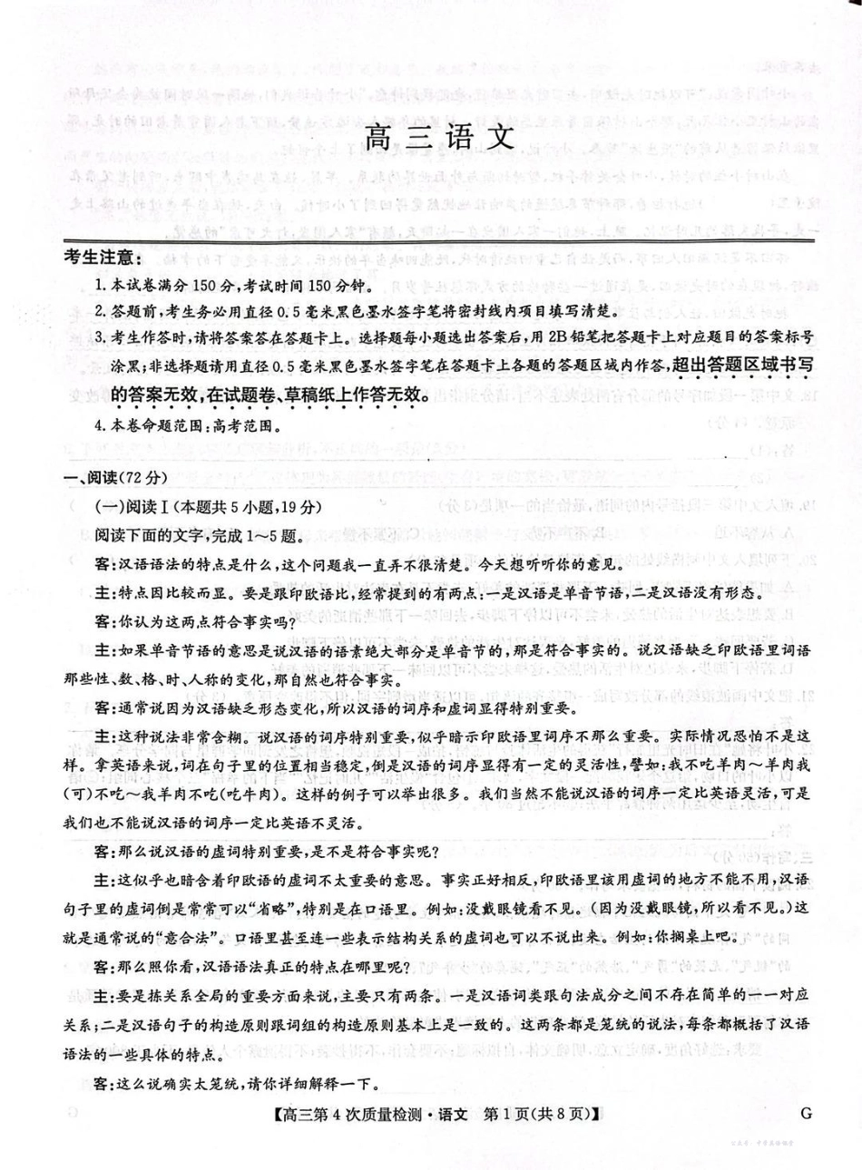 河南省九师联盟2026届高三上学期12月联考语文.pdf_第1页