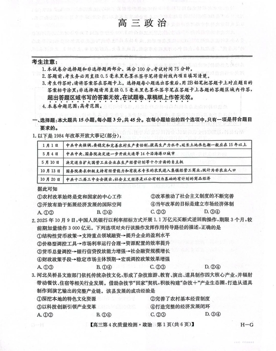 河南省九师联盟2026届高三上学期12月联考政治.pdf_第1页