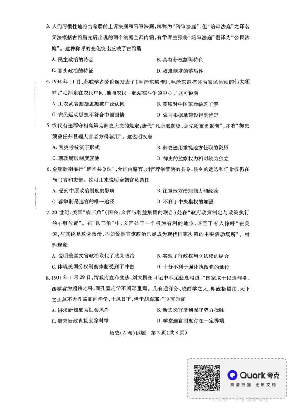 河南省天一大联考2025-2026学年高二上学期11月期中检测历史试题（A）含答案.pdf_第2页