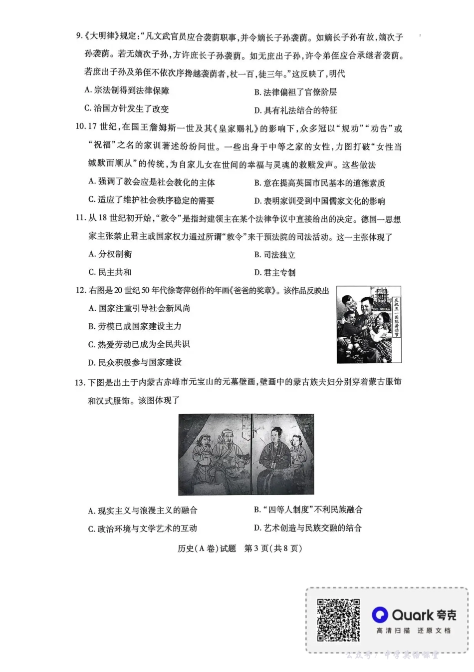 河南省天一大联考2025-2026学年高二上学期11月期中检测历史试题（A）含答案.pdf_第3页