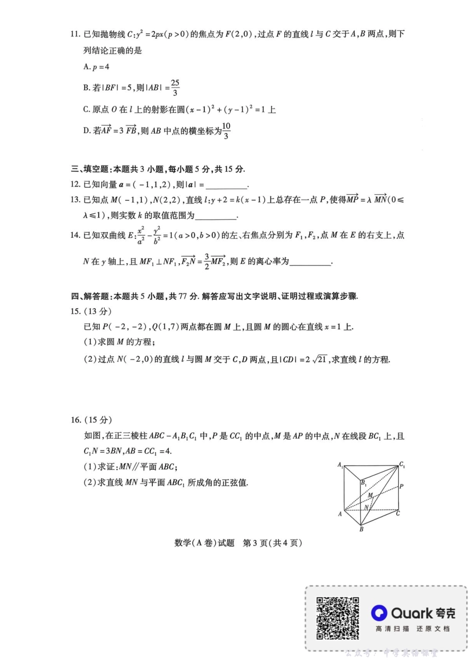 河南省天一大联考2025-2026学年高二上学期11月期中检测数学试题(A)含答案.pdf_第3页
