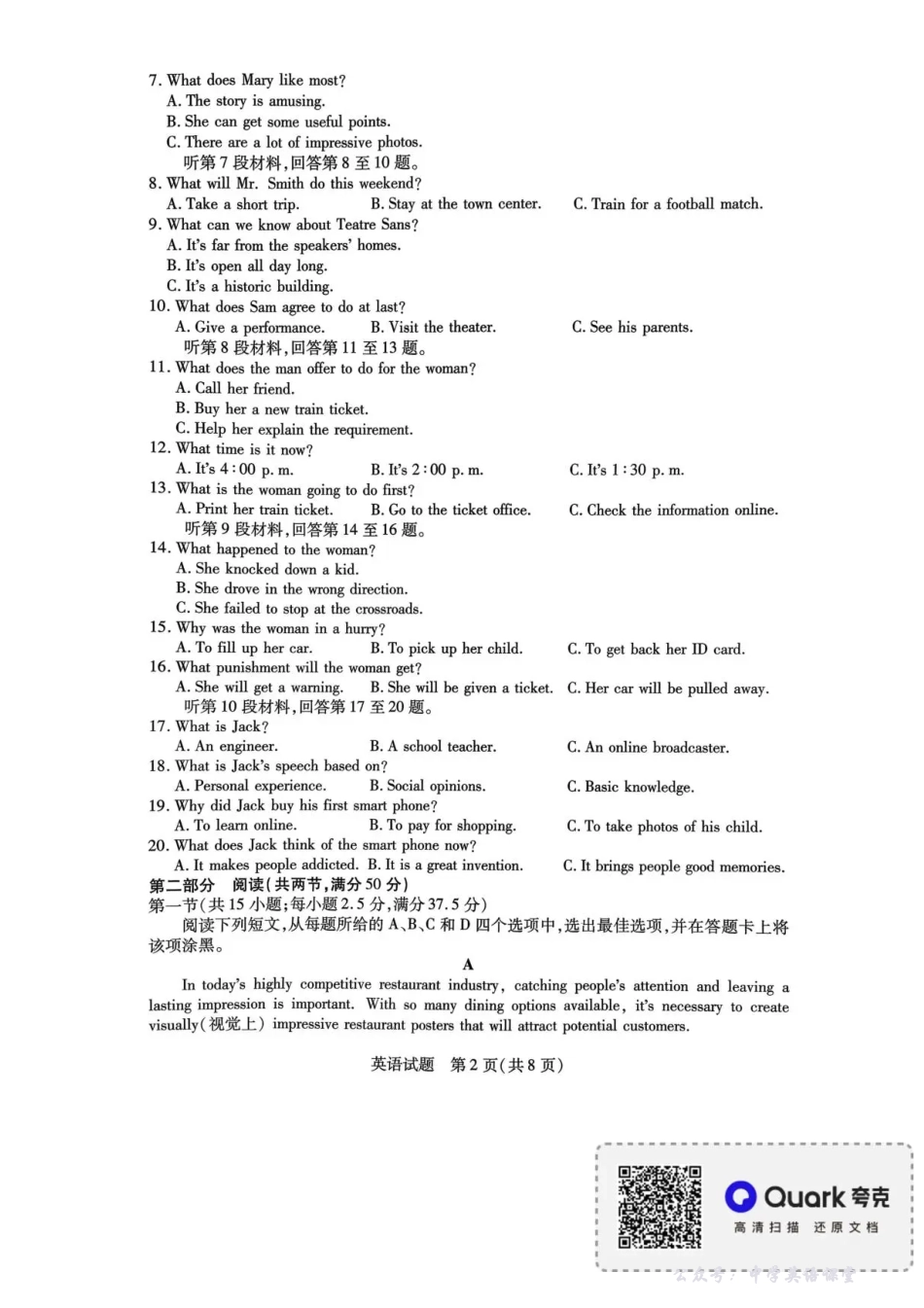 河南省天一大联考2025-2026学年高二上学期11月期中检测英语试题含答案.pdf_第2页